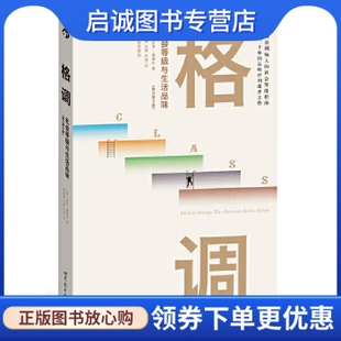 正版格调 保罗福塞尔著,世界图书出版公司9787510039515