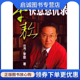 正版现货直发李敖快意恩仇录,李敖,中国友谊出版公司9787505715202