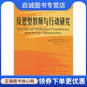 正版 现货直发反思型教师与行动研究