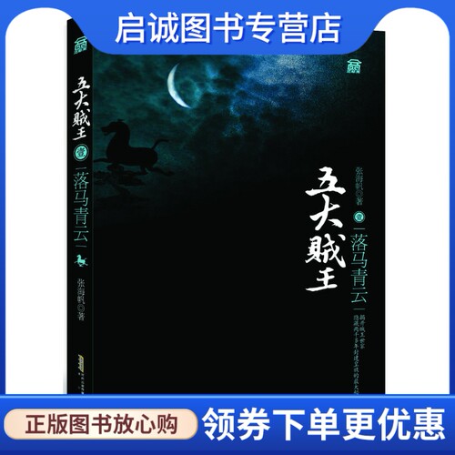 书籍保证正版，有任何问题联系在线客服！