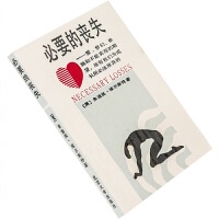 正版必要的丧失 朱迪丝·维尔斯特 北京大学出版社 9787301005217