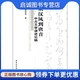 9787500466321 中古文学演进论稿 曹胜高 正版 中国社会科学出版 从汉风到唐音 现货直发 著 社