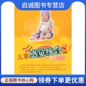 上海第二军医大学出版 正版 叶蓉著 杨霞 社9787810604123 现货直发儿童感觉统合训练实用手册