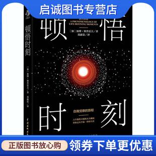 正版现货直发顿悟时刻 加博·塞普雷吉 9787517092599 中国水利水电出版社