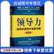 现货直发领导力：如何在组织中成就卓越 社9787121340895正版 第六版 M.Kouzes 正版 电子工业出版 James 詹姆斯M.库泽斯 现货直