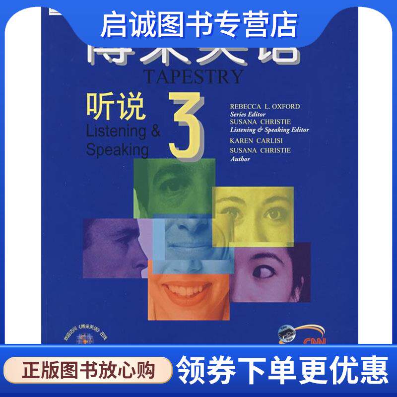 正版现货直发博采英语3 (美)奥克斯福德　主编,(美)卡里西,(美)克里斯蒂　编 9787302043454 清华大学出版社