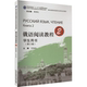 上海外语教育出版 第2版 文教 社 外语－俄语 俄语阅读教程学生用书