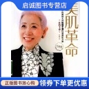 正版现货直发美肌革命 [日] 佐伯千津 著，刘娜 编 中信出版社，中信出版集团 9787508622989