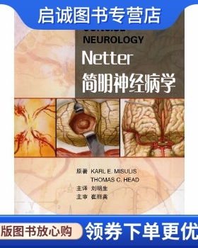 正版现货直发简明神经病学:NEDTTER'S CONCISE NEUROLOGY NETTER (美)米斯乌尔艾，(美)黑德  著， 北京大学医学出版社
