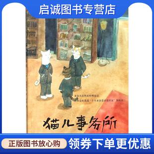 正版现货直发宫泽贤治童话集:猫儿事务所 宫泽贤治 9787508683188 中信出版社