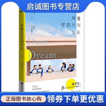 正版现货直发向着你的方向生长,苑子文,儒意欣欣 出品,百花洲文艺出版社9787550033085