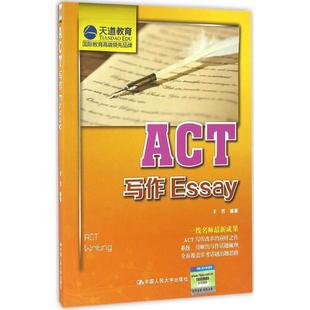 王芳 中国人民大学出版 社 现货直发 ACT写作Essay 9787300232348 正版