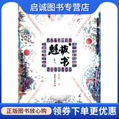 新世界出版 青青树 社9787510425066 现货直发魁拔之书 正版