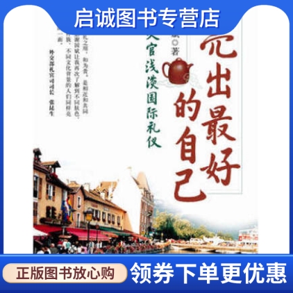 正版亮出好的自己,张国斌,中信出版社,中信出版集团9787508612157