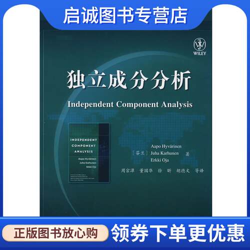 正版现货直发独立成分分析 (芬)海韦里恩 等著,周宗潭 等译 9787121042935 电子工业出版社