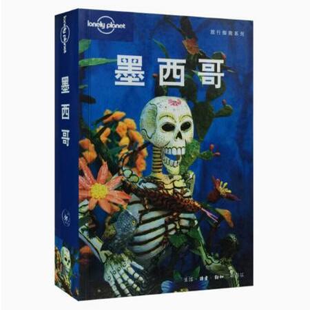 正版Lonely Planet旅行指南系列：墨西哥9787108031440 生活·读书·新知三联书店