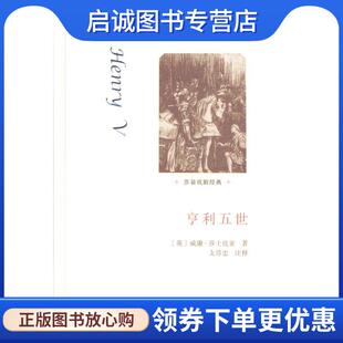 9787100099561 威廉·莎士比亚 商务印书馆 现货直发亨利五世 正版