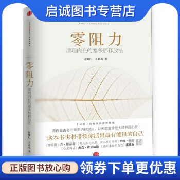 正版现货直发零阻力,许耀仁,王莉莉,中信出版社,中信出版集团9787508626444