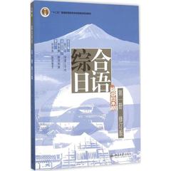 正版现货直发 综合日语第一册修订版 彭广陆,(日)屋三千代,李奇楠,(日)押尾和美 北京大学出版社 9787301156841