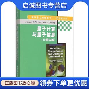 尼尔森 现货直发量子计算与量子信息 Michael 庄 清华 正版 艾萨克 Nielsen 美 Isaac 迈克尔 9787302394853 Chuang
