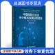 徐晓华 蒋铭 编著 正版 中国金融出版 发展分析报告2018 9787504996008 社 现货直发中国保险行业及中介模式