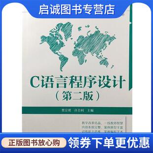 正版现货直发C语言程序设计 贾宗璞,许合利 著 9787113246693 中国铁道出版社