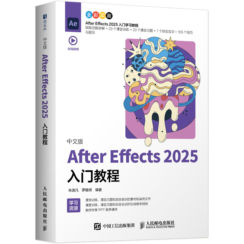 中文版AFTER EFFECTS 2025入门教程朱逸凡,罗雅琦图形图像专业科技人民邮电出版社9787115677693,书籍/杂志/报纸,图形图像/多媒体（新）,淘宝优惠券,粉丝福利购,淘宝优惠卷