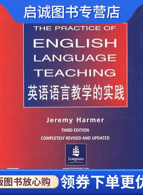 正版现货直发英语语言教学的实践 (英)哈默(Harmer,J.) 著 9787501220816 世界知识出版社