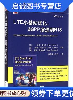正版现货直发LTE小基站优化:3GPP演进到R13 哈里·霍尔马(Harri Holma) 9787111541226 机械工业出版社