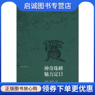 正版现货直发神奇珠峰 魅力定日 方闯烈, 顾春雷 9787208136236 上海人民出版社