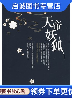 正版现货直发天帝妖狐,(日)乙一,王华懋,当代世界出版社9787509005958