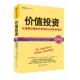 从格雷厄姆到巴菲特 刘寅龙 Christopher 著 美 译 9787510 Browne 头号投资法则 克里斯托弗·布朗 现货直发价值投资 正版