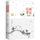 经典 社 朱自清中国文学名著读物文学中国画报出版 常谈 典藏版