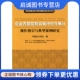 大连出版 中国会计学 社9787806849163 现货直发企业内部控制自我评价与审计 正版
