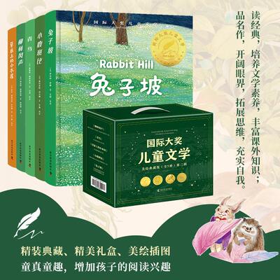 国际获奖儿童文学(全5册)(英)肯尼斯·格雷厄姆 等儿童文学少儿科学普及出版