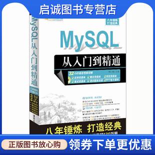 正版现货直发MySQL从入门到精通 明日科技 9787302457992 清华大学出版社