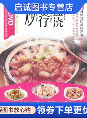 正版现货直发炒饭 煲仔饭 盖浇饭 祁昌启　编著 四川科技出版社 9787536475854