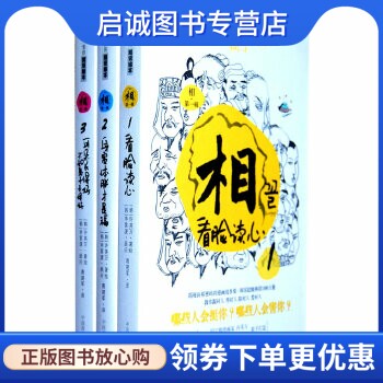 正版现货直发相,(韩)许英万,唐建军,中国商业出版社9787504472977
