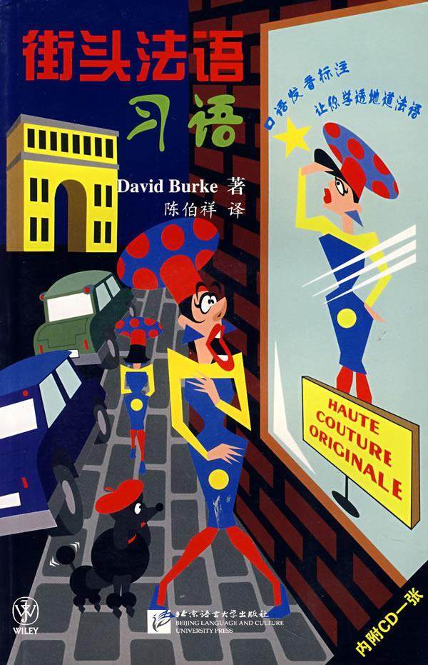 街头法语习语 (美)伯克(burke,d.