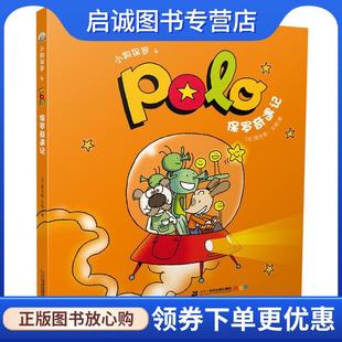 正版现货直发小狗保罗4 保罗奇遇记 雷吉斯·法勒 9787556830183 二十一世纪出版社