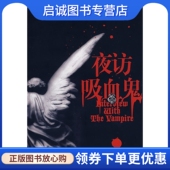 赖斯 9787544701310 社 魏向清 现货直发夜访吸血鬼 美 张沂昀 Rice 译林出版 正版 著 译 姜秋霞