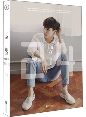 正版现货直发 而立·24  张艺兴著 9787550260917 出版社