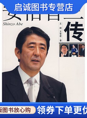 正版现货直发安倍晋三