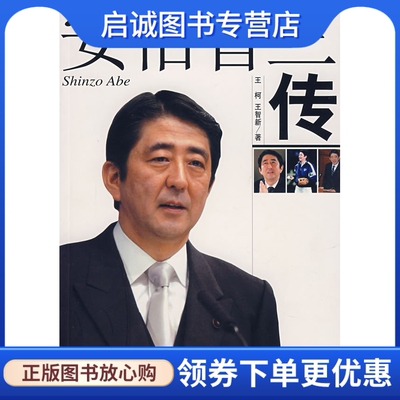 正版现货直发安倍晋三
