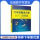 化学工业出版 正版 社 著 9787122350312 现货直发汽车数据流分析从入门到精通 瑞佩尔