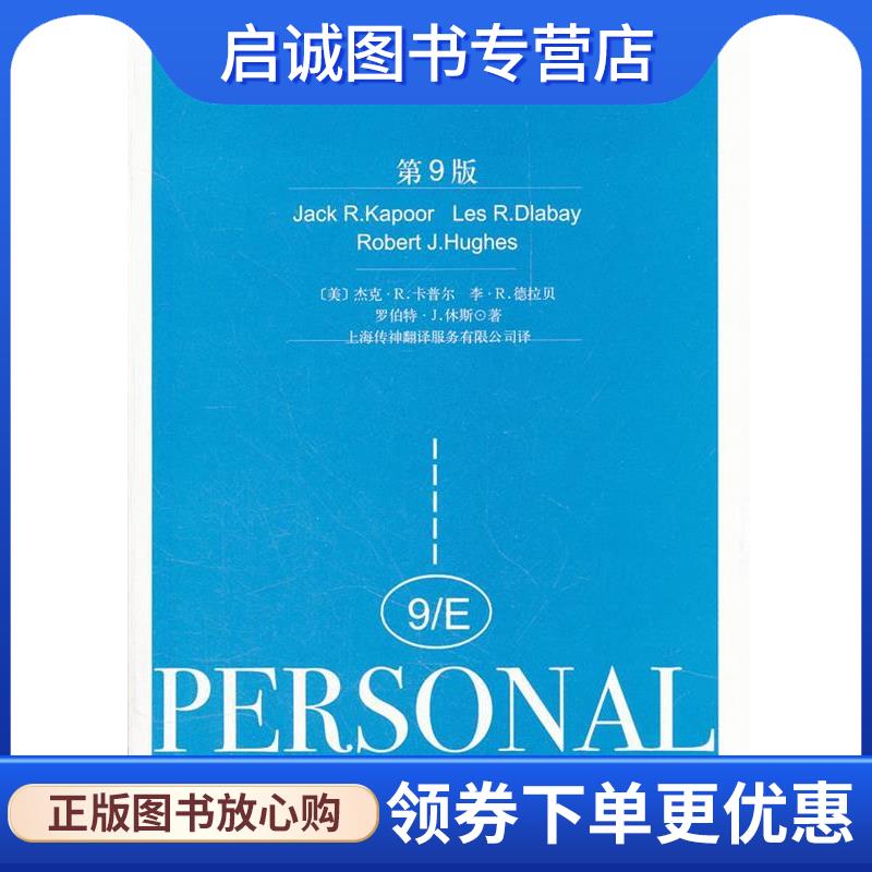 正版现货直发个人理财 (美)卡普尔 等著,上海传神翻译服务有限公司 译 9787208101739 上海人民出版社