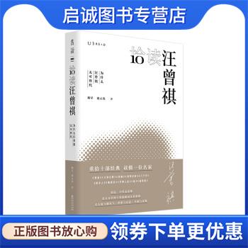 正版现货直发拾读汪曾祺：为什么汪曾祺无可替代，北大文学博士带你读懂汪曾祺 杨早,凌云岚 著 9787221159878 贵州人民出版社