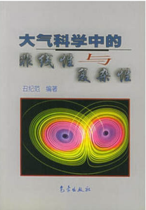 大气科学中的非线性与复杂性, 丑纪范 气象出版社 9787502933531正版现货直发