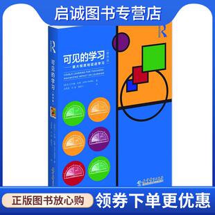 约翰 哈蒂 教育科学出版 现货直发可见 社 9787504189226 学习 Hattie 正版 John