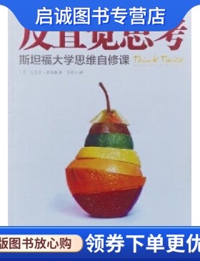 正版反直觉思考:斯坦福大学思维自修课9787505733978迈克尔？莫布森,中国友谊出版公司